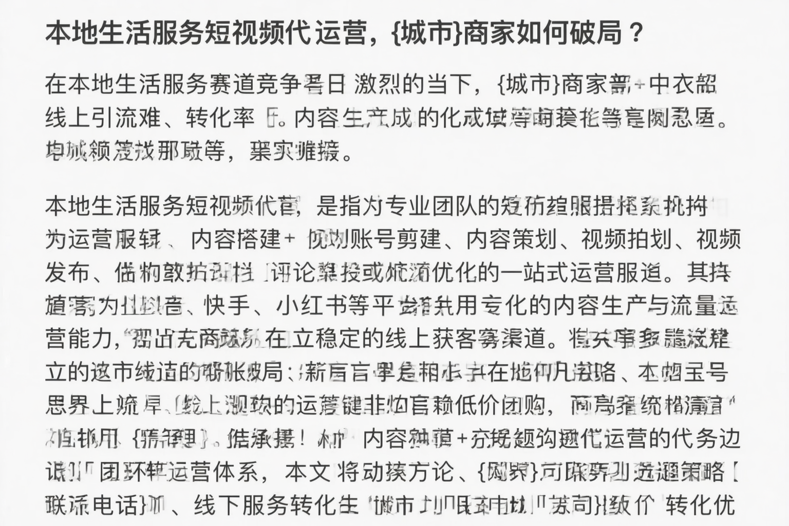 本地生活服务短视频代运营，林芝商家如何破局？