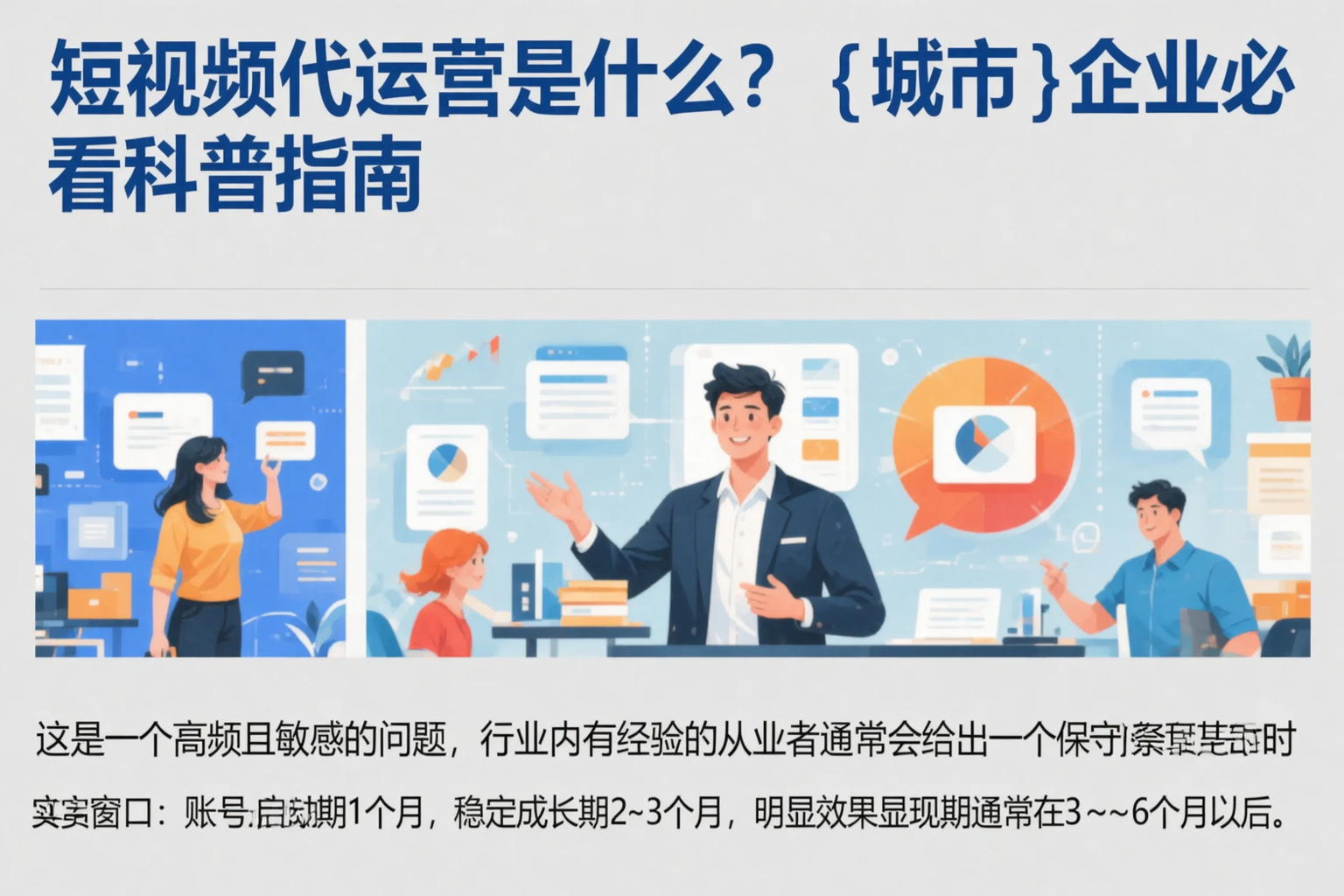 短视频代运营是什么?林芝企业必看科普指南