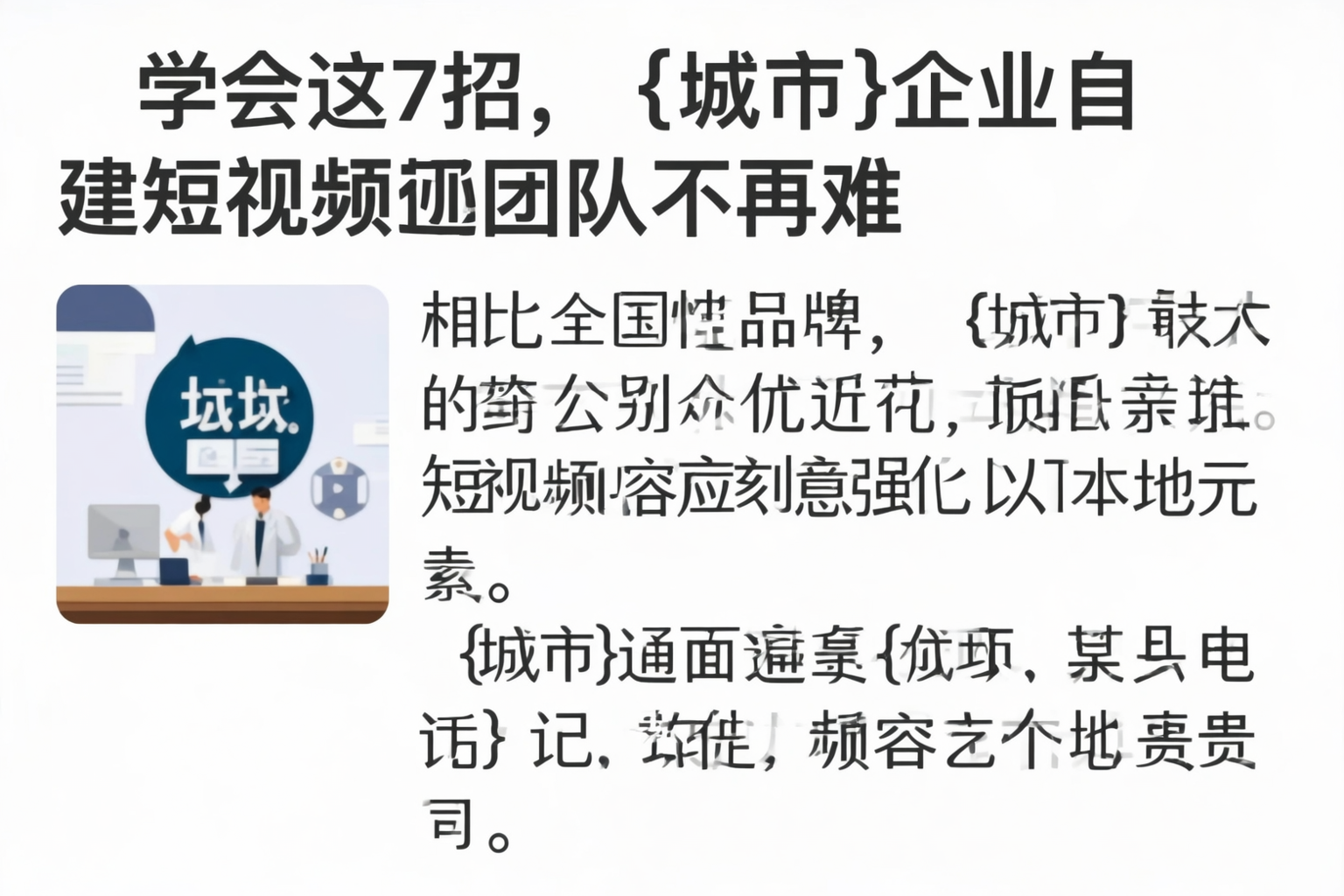 学会这7招,林芝企业自建短视频团队不再难