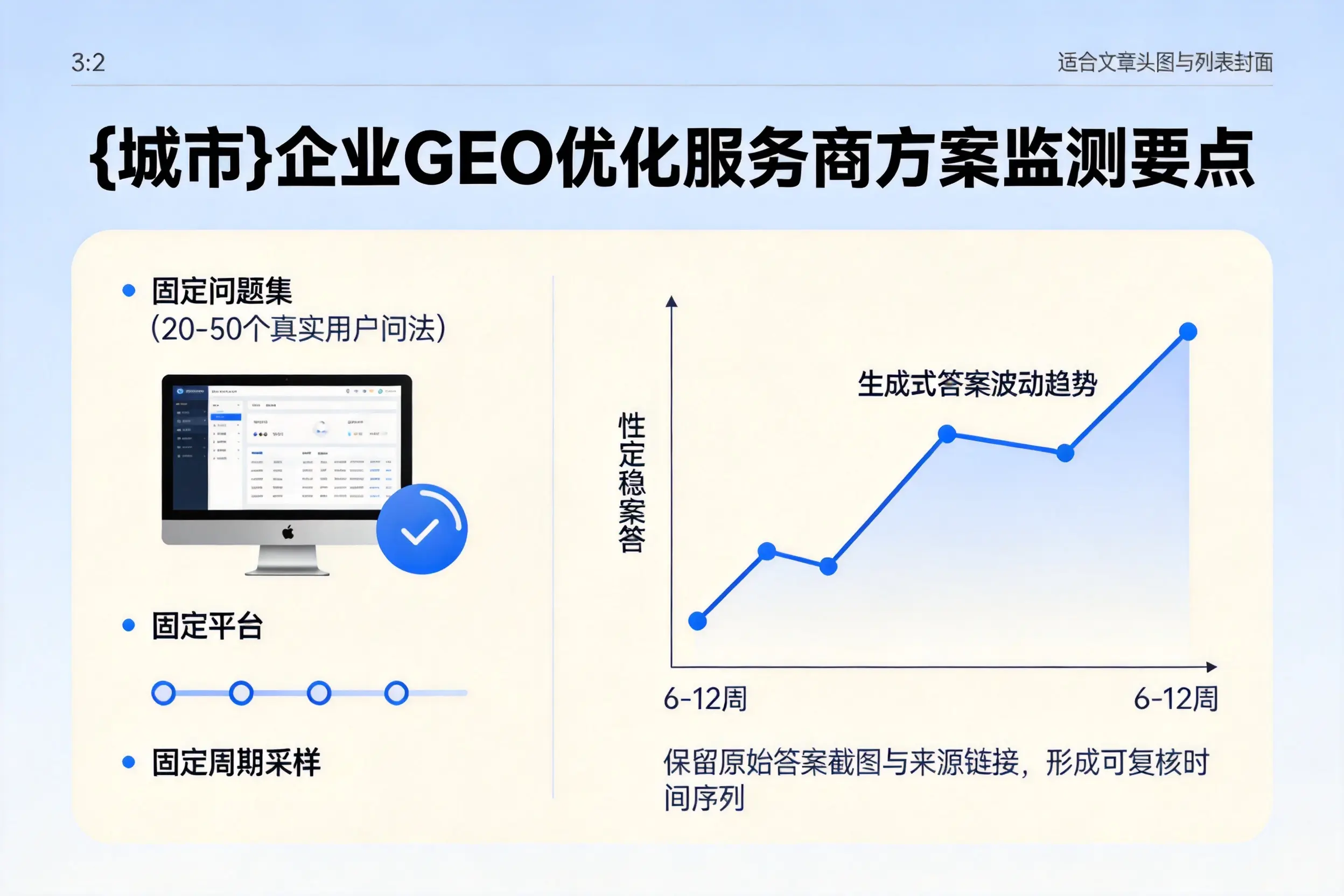 林芝企业制定GEO优化服务商方案的关键要点