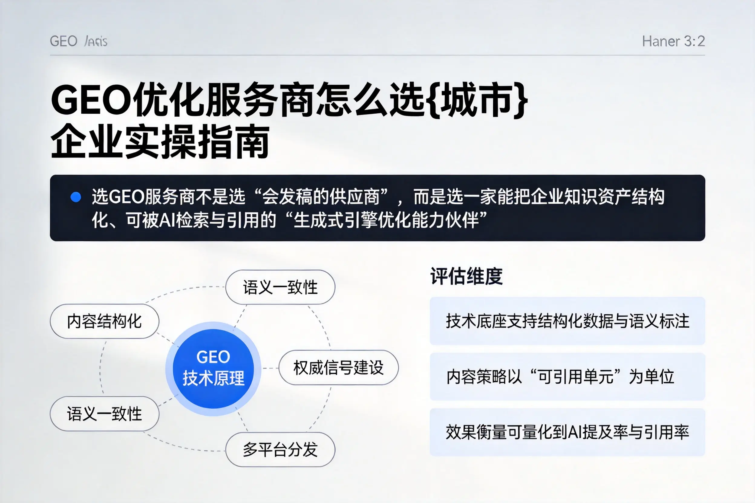 GEO优化服务商怎么选林芝企业实操指南