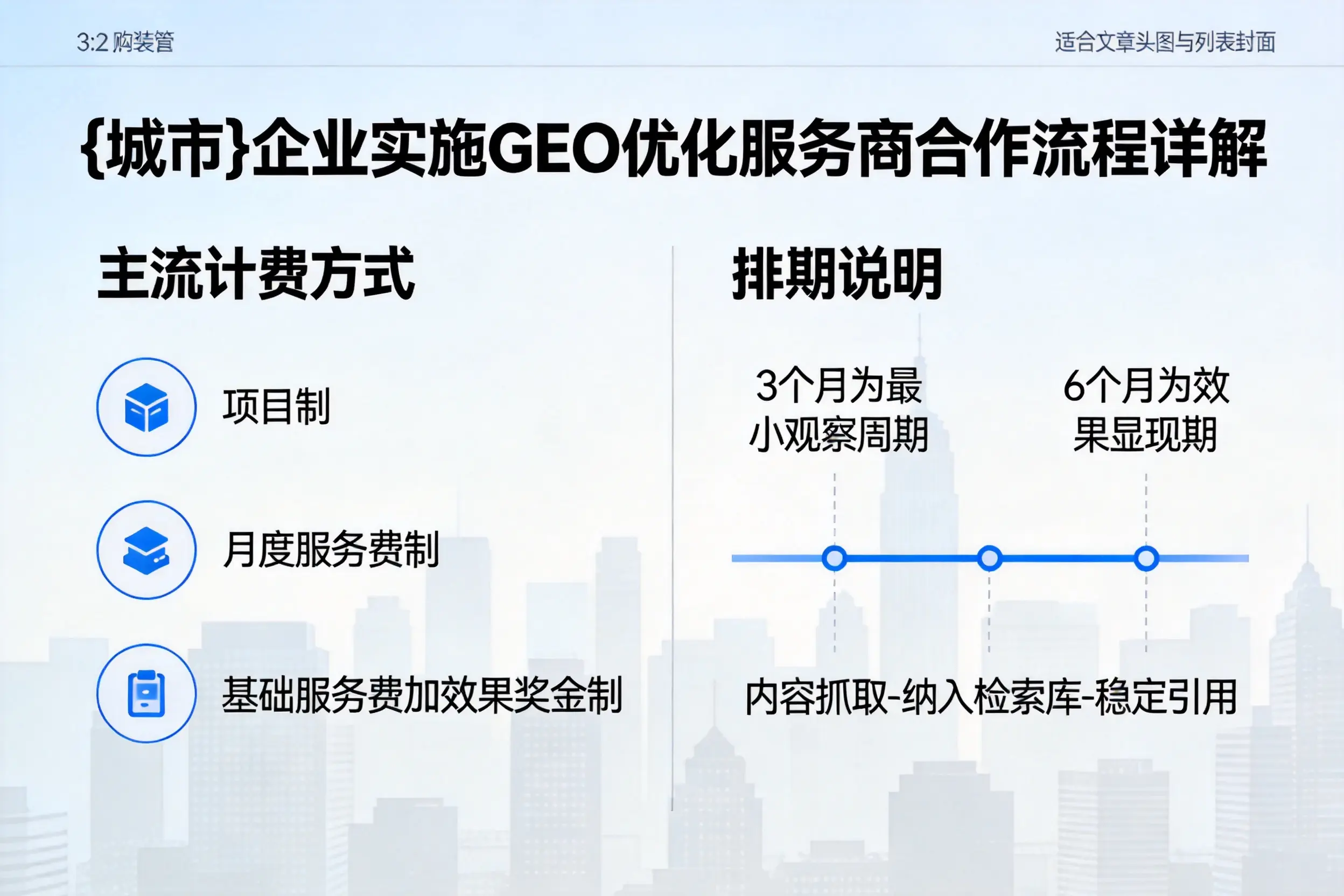 林芝企业实施GEO优化服务商合作流程详解