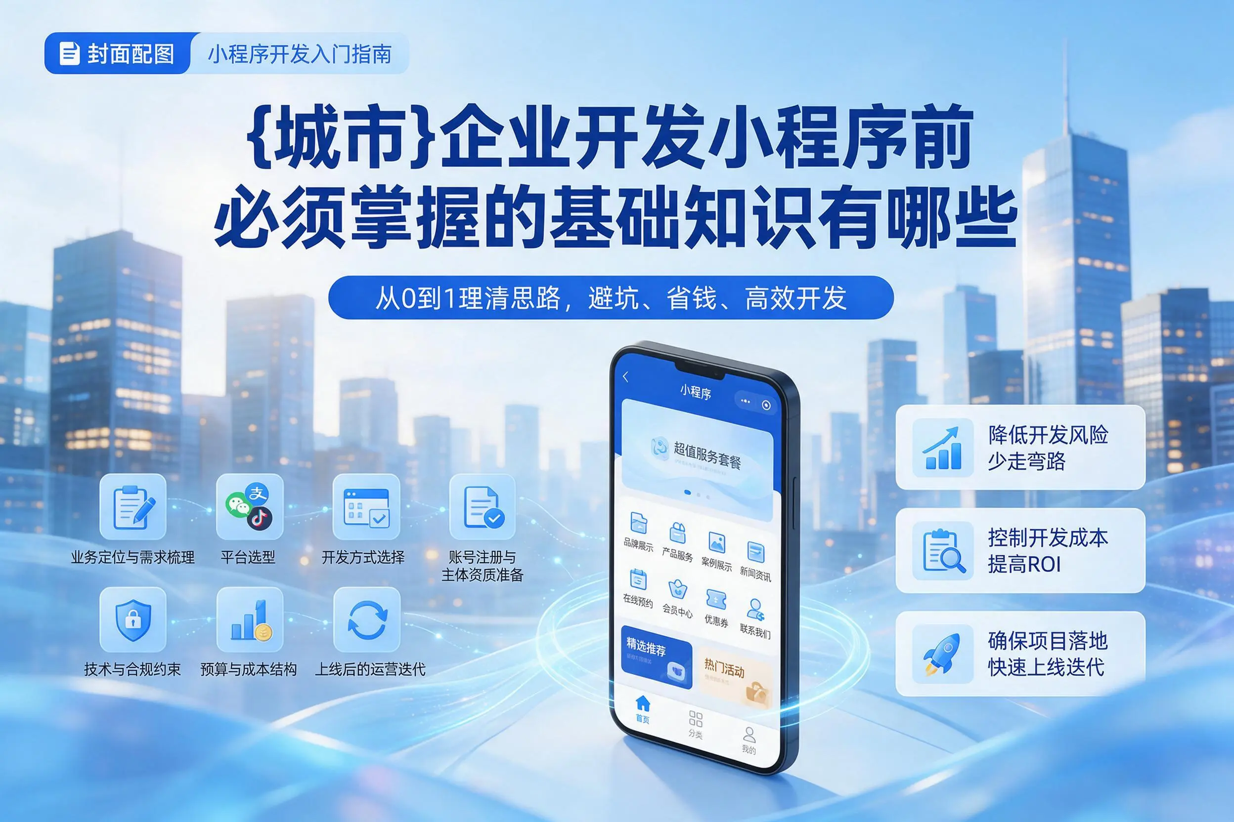 林芝企业开发小程序前必须掌握的基础知识有哪些