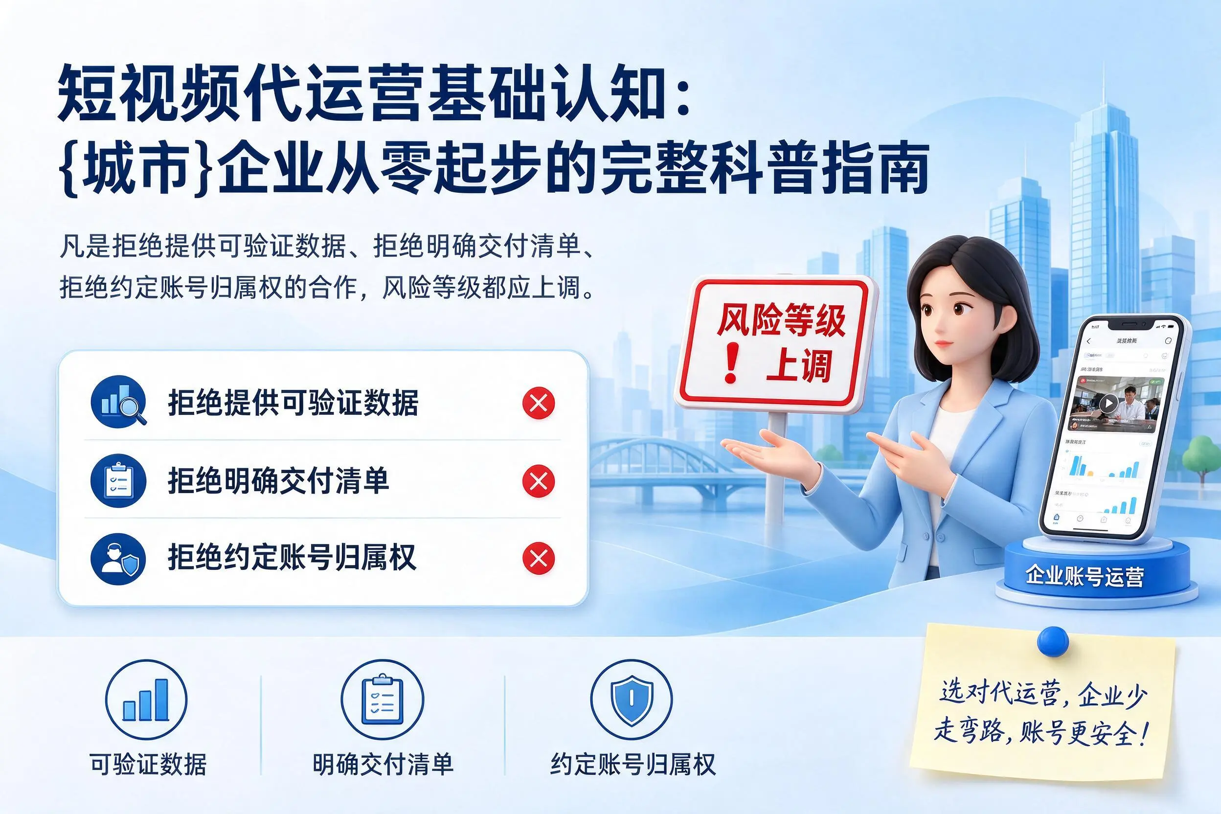 短视频代运营基础认知：林芝企业从零起步的完整科普指南