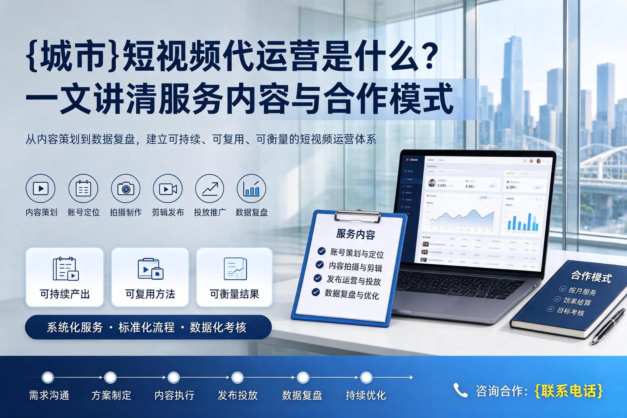 林芝短视频代运营是什么?一文讲清服务内容与合作模式